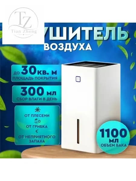 Осушитель воздуха 4