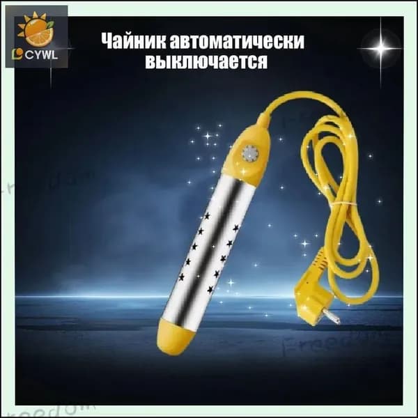 Кипятильник погружной