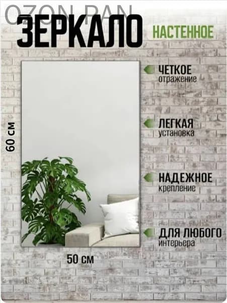 Зеркало для ванной 50х60 см прямоугольное
