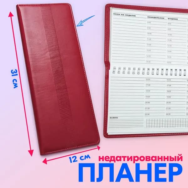 Планинг на неделю недатированный, 50 листов, 31x12.5 см, планер экокожа красный