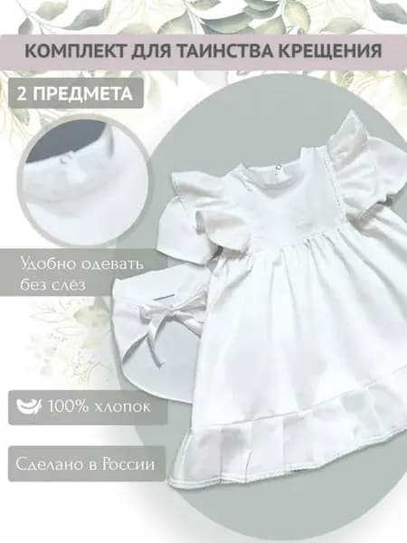 Крестильное платье с косынкой