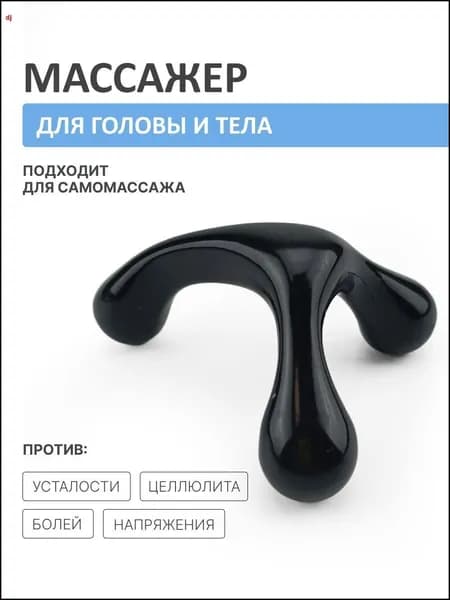 Ручной массажер для тела, рук, ног, антицеллюлитный (черный)