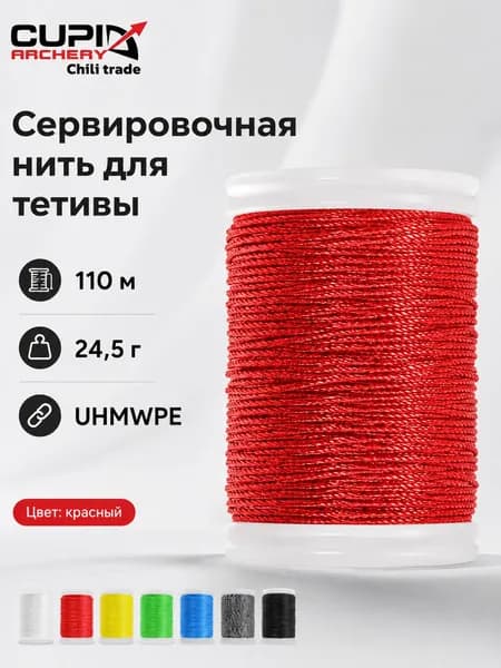 Cupid Тетива для лука
