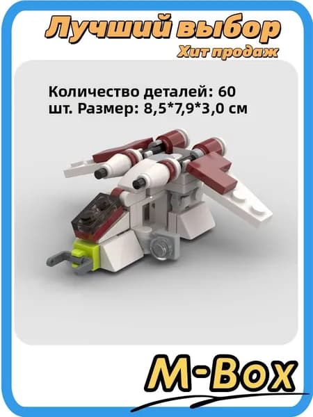 Конструктор Звездные войны, штурмовой катер