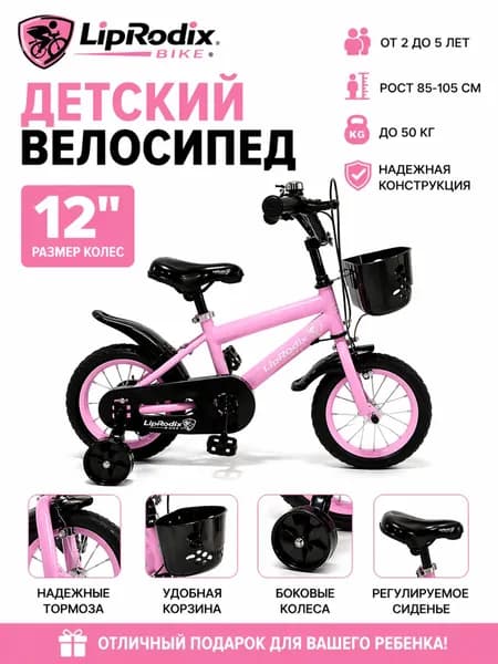 Детский велосипед 12 дюймов, 2-5 лет, рост 85-105 см, стальная рама, съёмные боковые колёса, защита цепи, LB1-12P