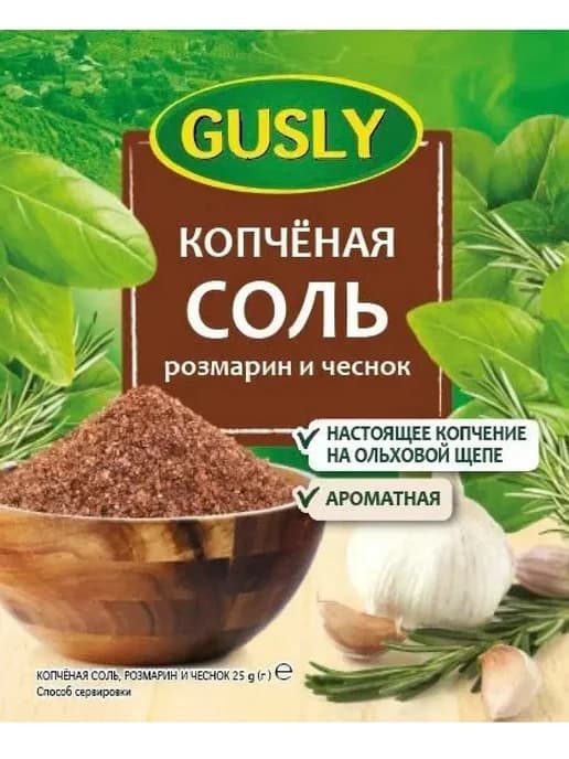 Приправа Соль копченая розмарин и чеснок ( 25 грамм )