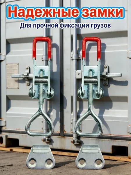 Защелка для металлического ящика и промышленной тары, регулируемая, набор 2 шт, усиленная металлическая фурнитура