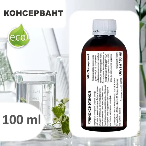 Феноксиэтанол, консервант, Phenoxyethanol - 100 мл