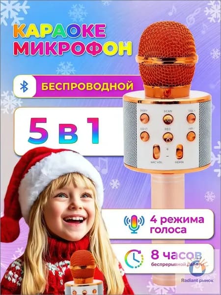 Микрофон детский караоке беспроводной, розовый