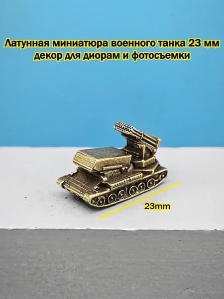 Латунная Миниатюра Военного Танка 23мм, Декор Для Диорам И Фотосъемки