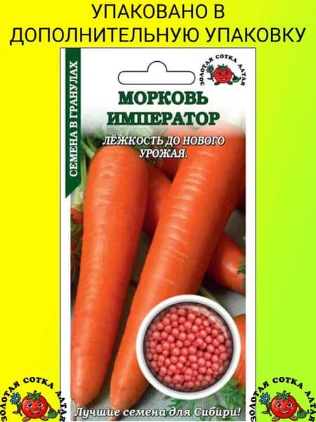 Морковь Император (гранулы) /СОТКА/ 300шт
