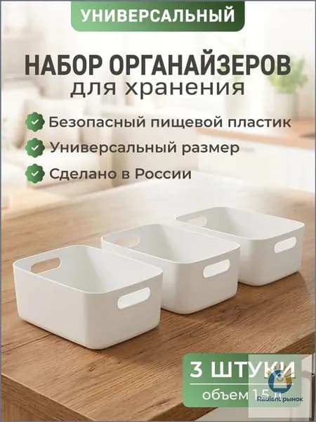 Органайзер для хранения вещей20х14х7 см.