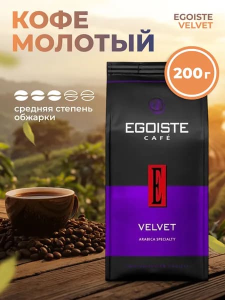 Кофе молотый 200 г Velvet средняя обжарка