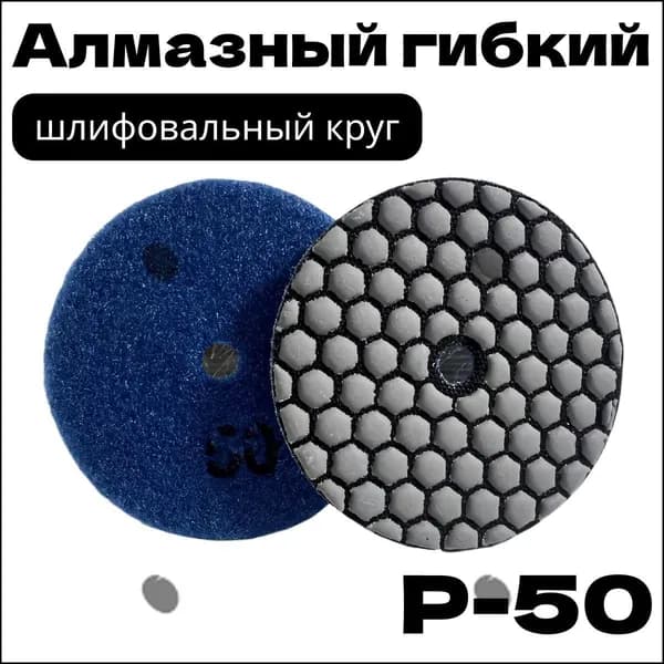 Круг шлифовальный 100; P50