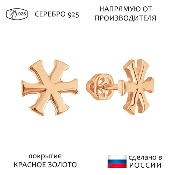 Серебряные серьги гвоздики (пусеты) - Солнце / покрытие Красное Золочение