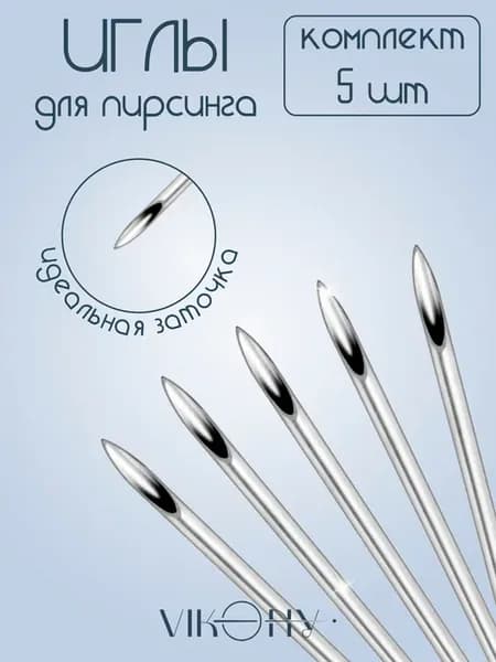 Иглы для пирсинга