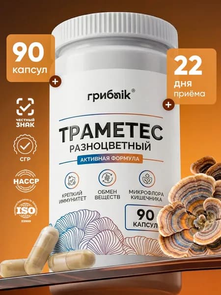 Траметес разноцветный мицелий 90 капсул, грибnik