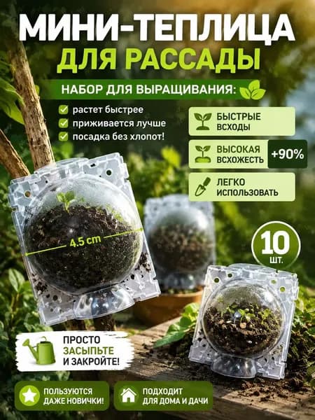 Аксессуары для грядок, 10 шт