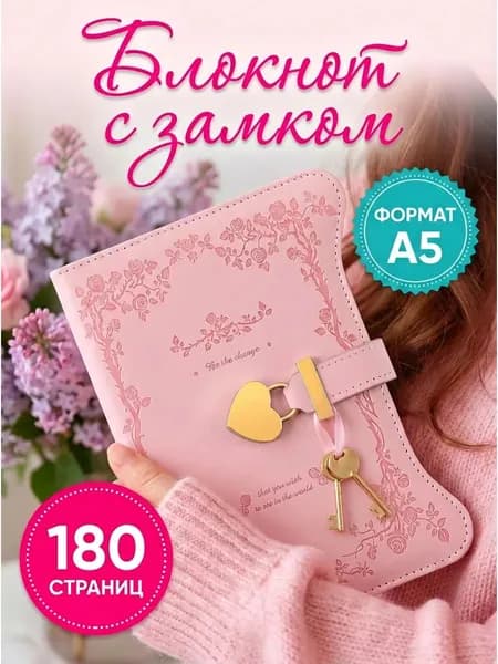 Дневник личный, листов: 360