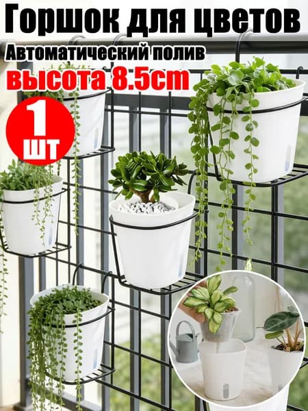 Кашпо с автополивом 0.5 л,, 1 шт