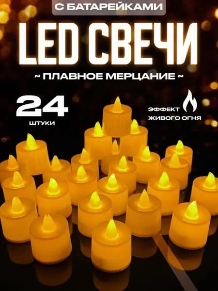 Свечи поминальные, 4.7 см х 3 см, 24 шт