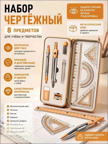 набор линейок из 8 предметов, полный набор подарочных упаковок для канцелярских принадлежностей для студентов, упакованных в металлические коробки, которые удобно носить с собой.