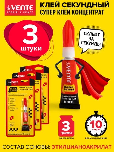 Супер клей секундный момент высоко-прочный 3 г 3 шт