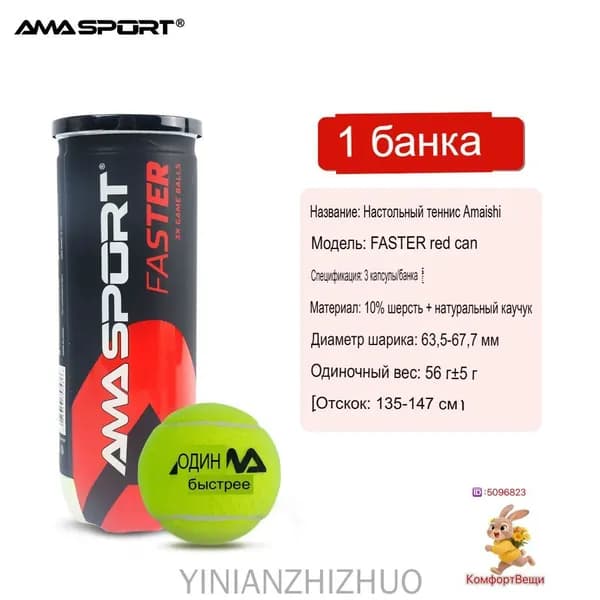 AMASPORT, теннисные мячи, 3 шт., высокоэластичные тренировочные мячи