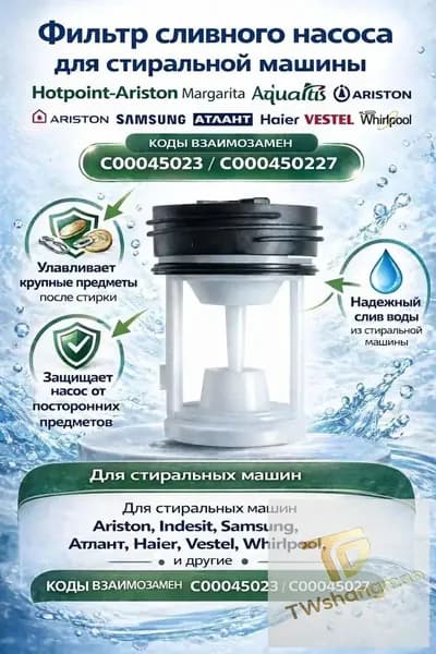 Фильтр( заглушка) сливного насоса для стиральной машины Haier(Хайер), Dexp( Дексп), Indesit(Индезит)