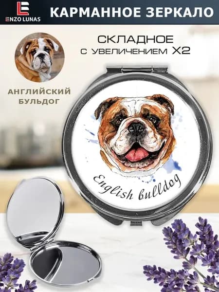 Зеркало карманное "Английский бульдог"