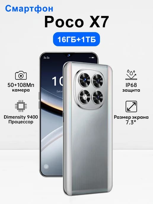 Смартфон Poco X7 16ГБ+1ТБ Ростест (EAC) флагманский