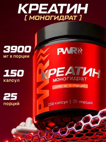Креатин моногидрат капсулы, PWR, Creatine Monohydrate, спортивное питание для набора массы, роста мышц, выносливости, 150 капсул