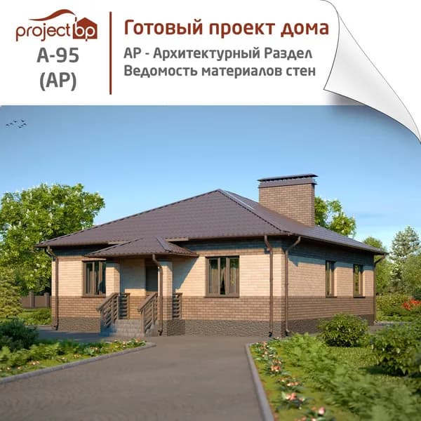 Проект одноэтажного дома с крышой "конвертом".