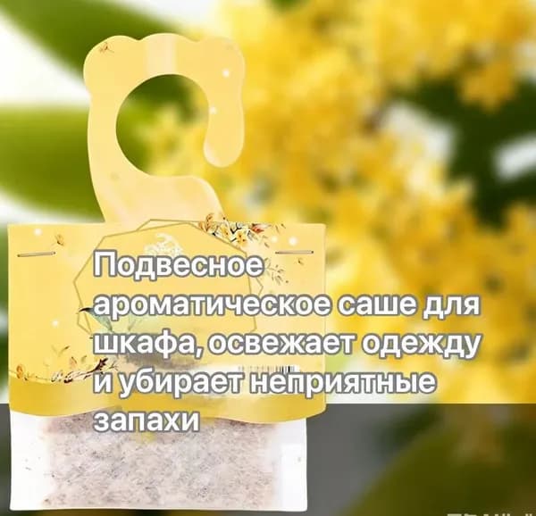 Арома-пакетик для шкафа, устраняет посторонние запахи и освежает воздух Аромат: корица (три упаковки)