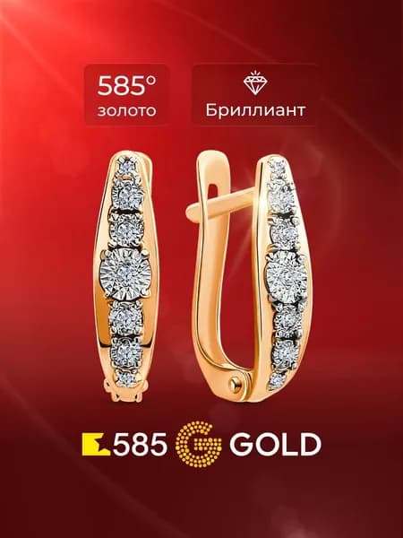 Серьги женские с бриллиантами из красного золота 585 пробы 585GOLD