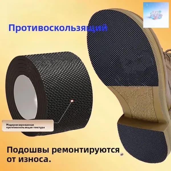 Наклейки противоскользящие на подошву