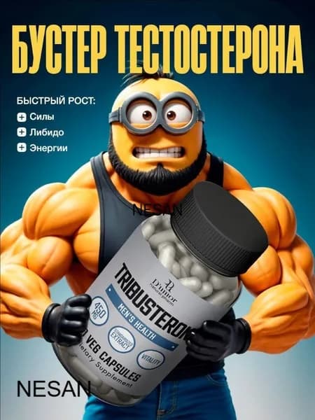 Tribusteron / Тестостерон для мужчин, экдистерон, трибустерон, тестостерон / "Мен" ("Men") капсулы по 450 мг