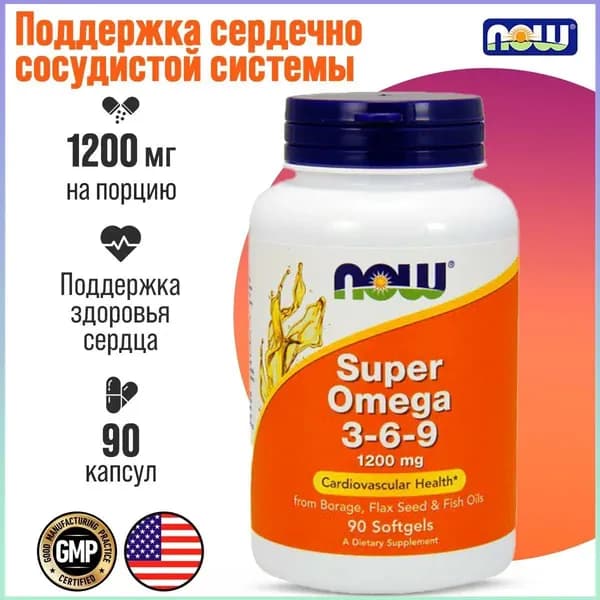 Супер омега 3-6-9 Super Omega 3-6-9 1200 мг 90 капсул Zhu zhu