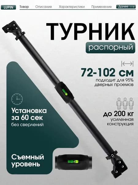 Lupin Турник, максимальный вес пользователя: 150 кг