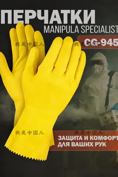 Перчатки/рукавицы защитные