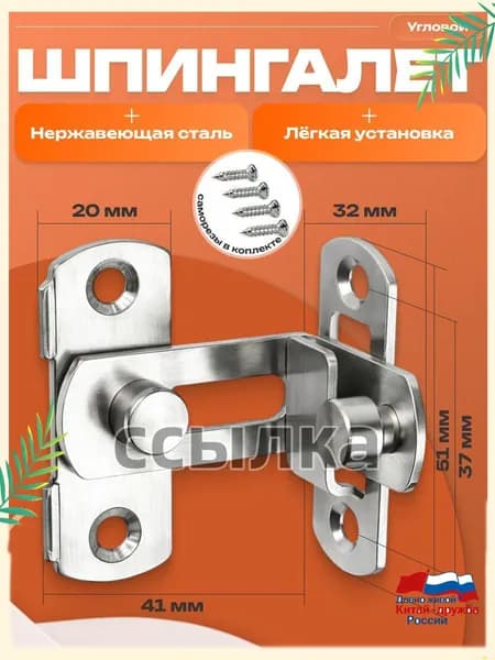 Шпингалет угловой накладной, засов, задвижка дверная угловая, серебристый(Серебристый)