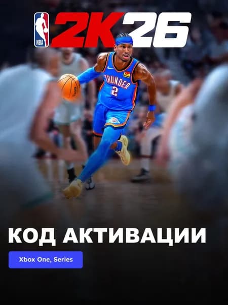 Игра NBA 2K26 Xbox One, Series X S электронный ключ США, цифровая версия