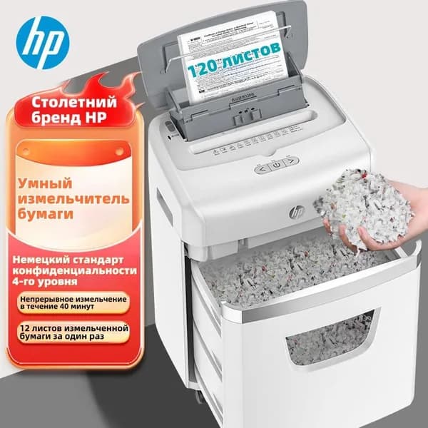 Шредер Офисный Фрагментный, секретность  4, 20 л, белый