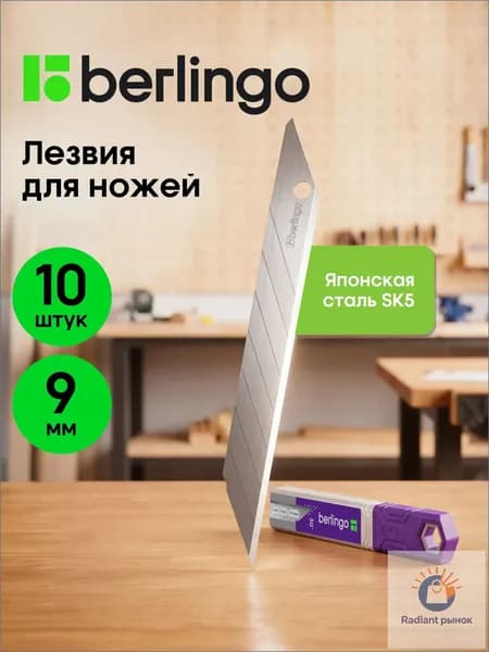Лезвия для канцелярских ножей, 9 мм, 10 штук