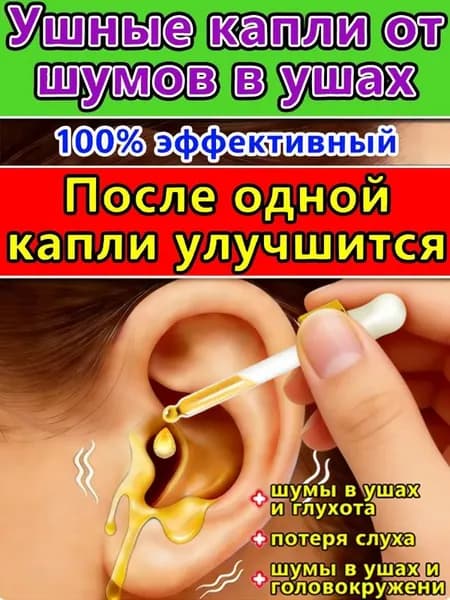ушные капли для слуха Раствор для промывания ушного канала, размягчающий ушную серу, бикарбонат натрия для лечения ушных камней у взрослых