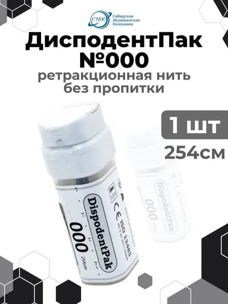 ДисподентПак (DispodentPak) №000 - нить ретракционная без пропитки, 254см, Dispodent