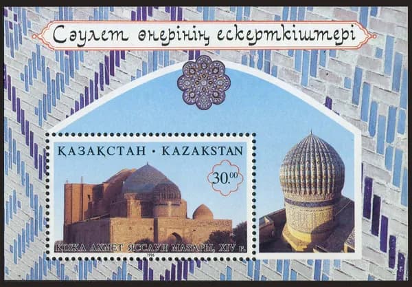 Казахстан-1996. Древние памятники архитектуры Казахстана. Почтовый блок. Негашеный