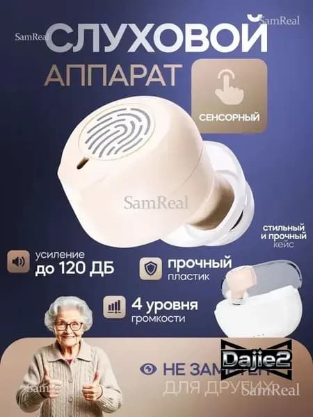 Слуховой аппарат