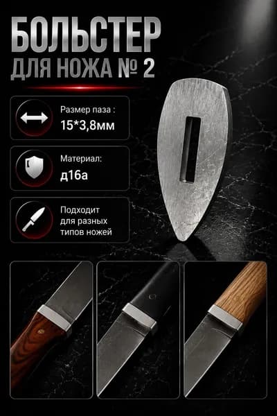 Больстер 3.8 №2