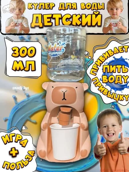 Кулер для воды Кулер детский Smarty-toys